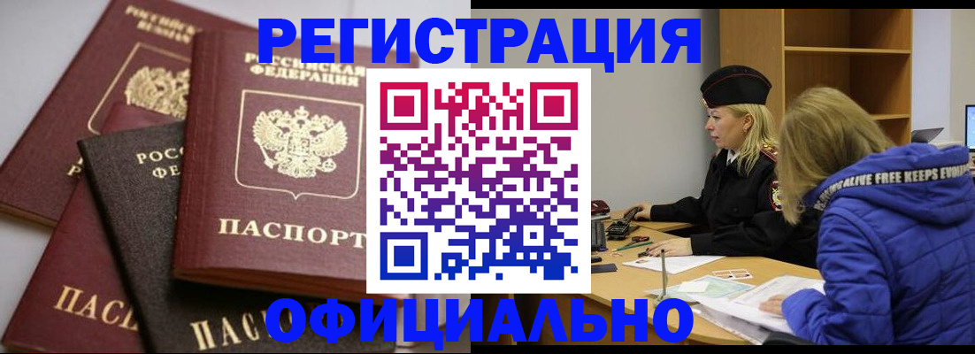временная регистрация недорого в Кимрах