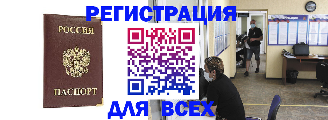 прописка штамп в Кимрах