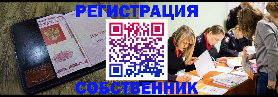 временная регистрация законно в Кимрах