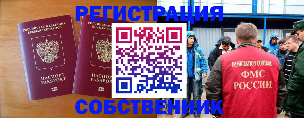прописка от собственника в Кимрах